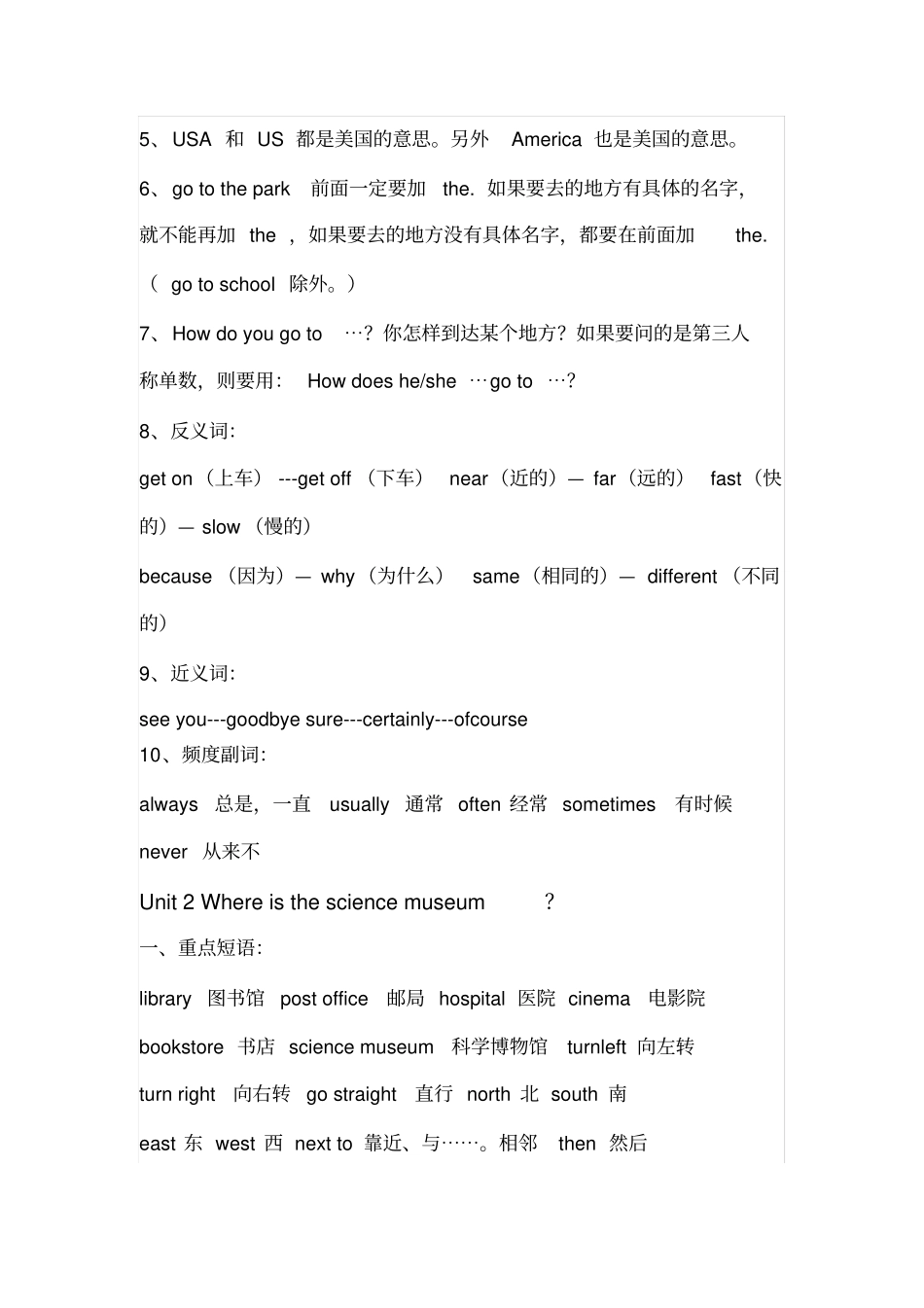人教版小学六年级英语知识归纳_第2页