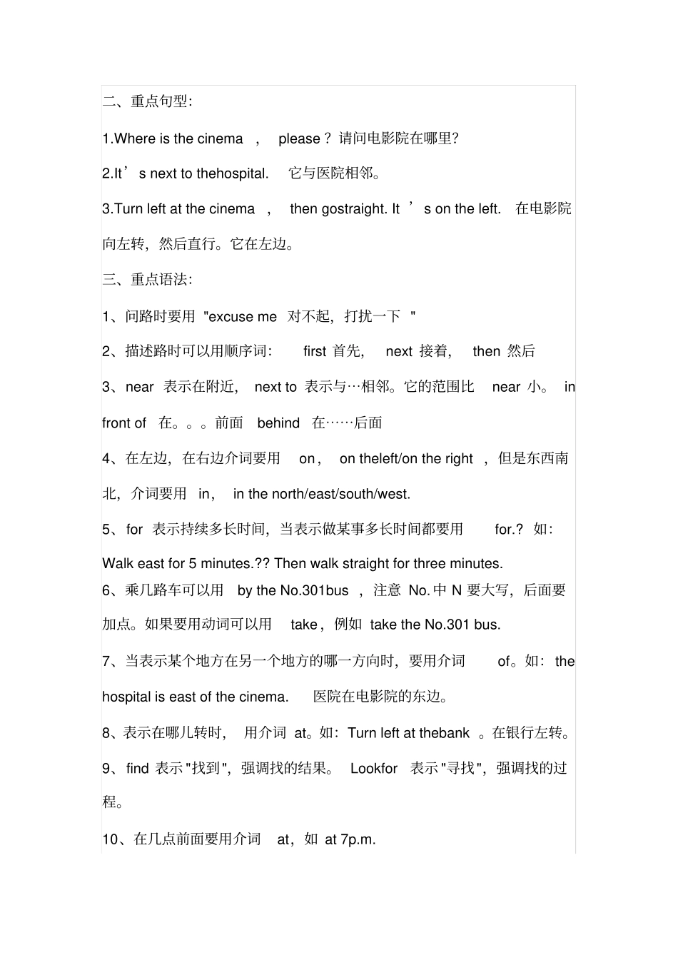 人教版小学六年级英语知识归纳_第3页