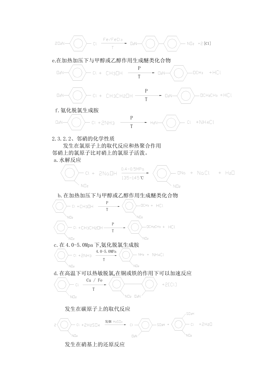 硝基氯苯生产工艺规程_第3页