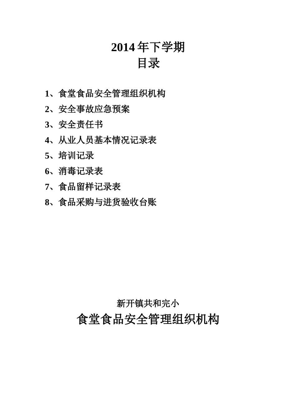 食品安全工作资料_第2页