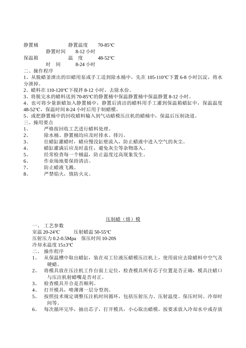 熔模铸造工艺流程_第3页