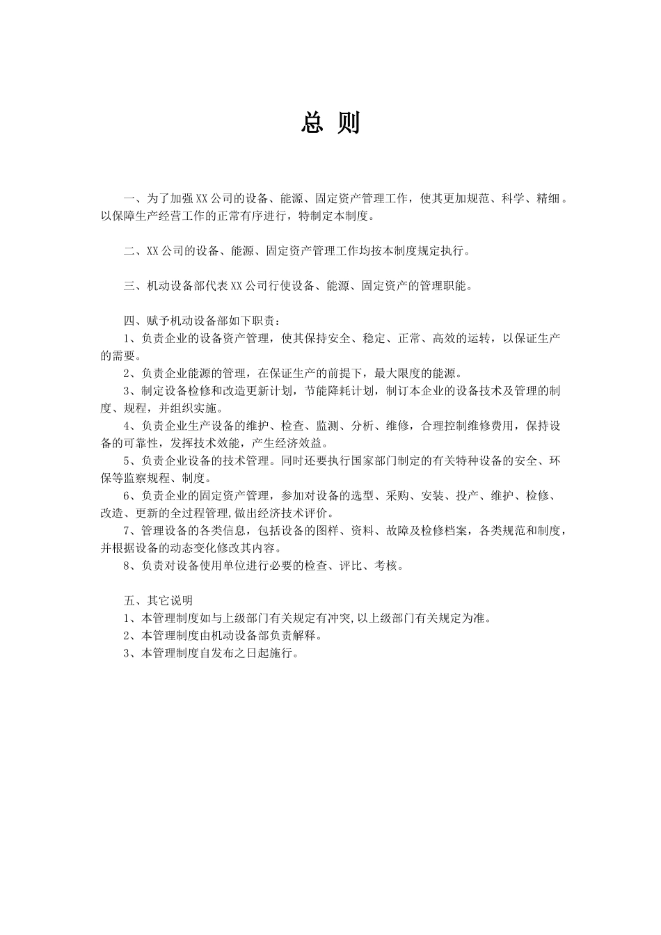 生产设备管理制度(全套)(45页)_第3页