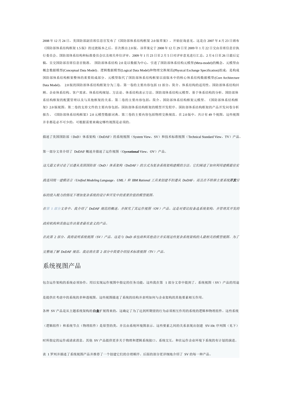 有关国防部体系结构框架的资料大全_第1页