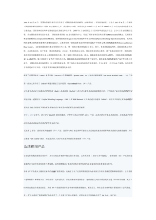 有关国防部体系结构框架的资料大全