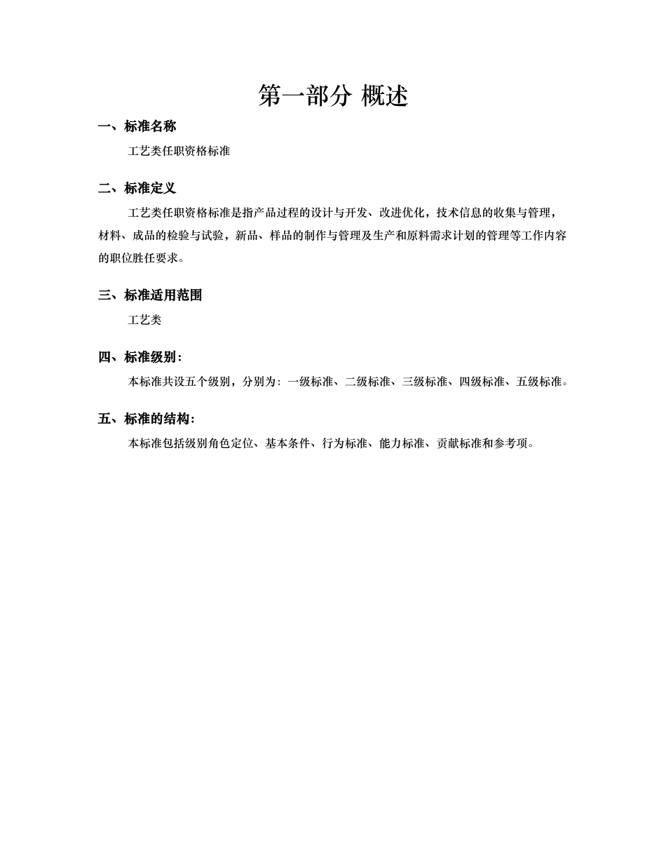 任职资格标准-技术族-工艺类_第3页