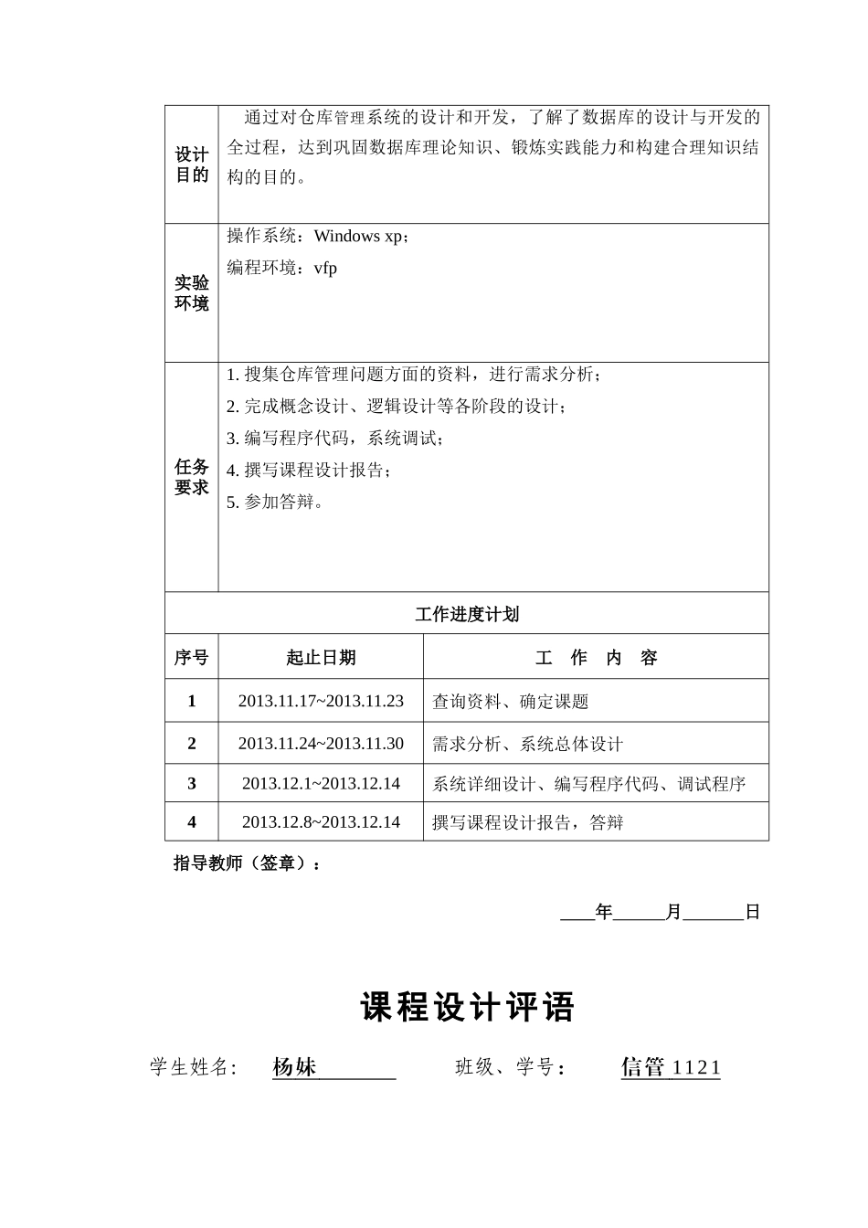 数据库课程设计仓库管理系统(VFP)_第2页