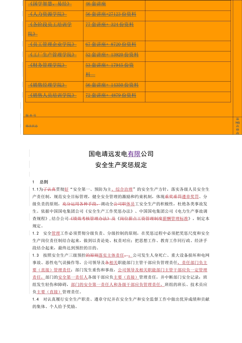 某某发电公司安全生产奖惩规定_第2页