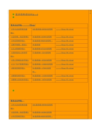 某某发电公司安全生产奖惩规定