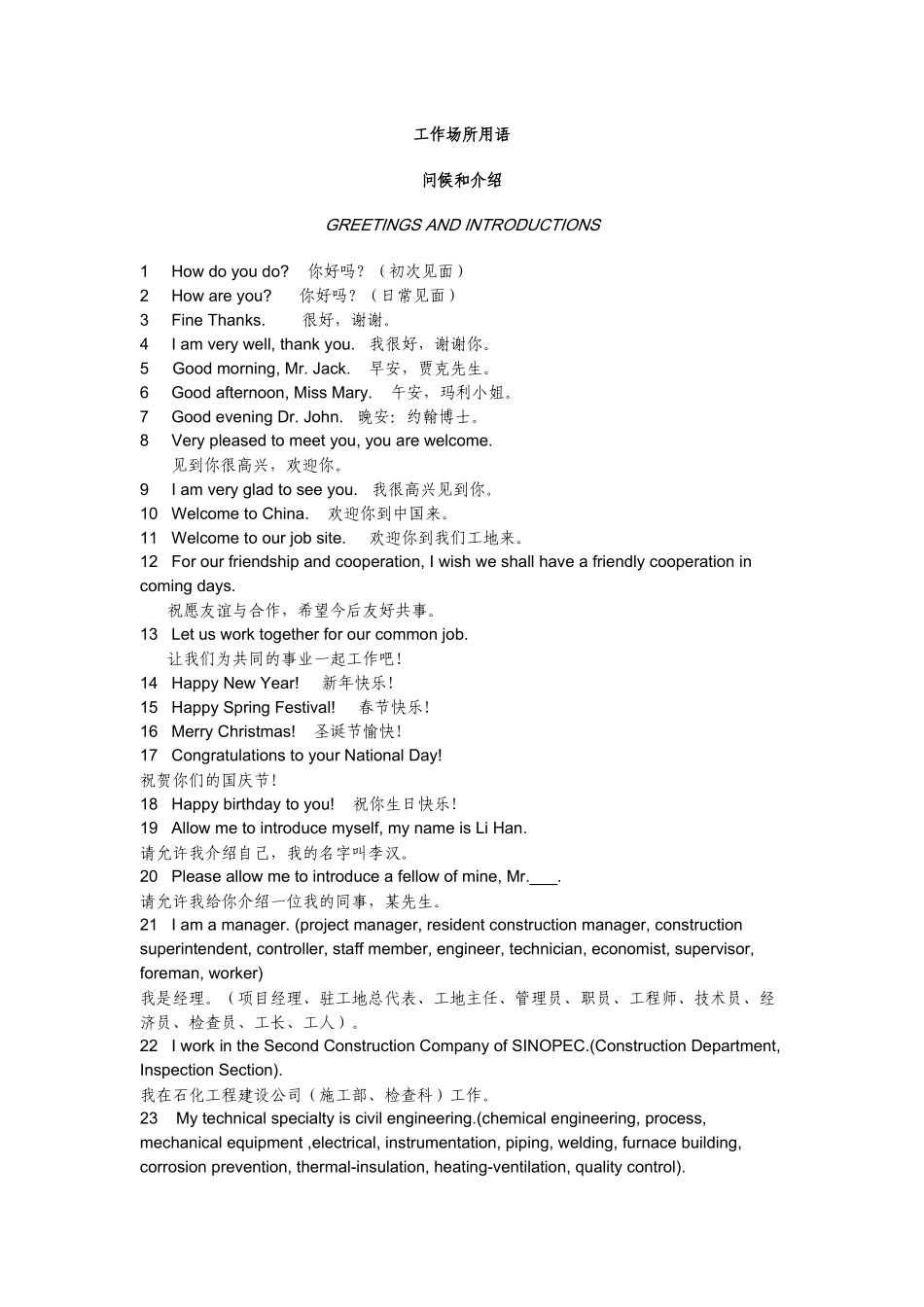 英文施工现场日常用语_第1页