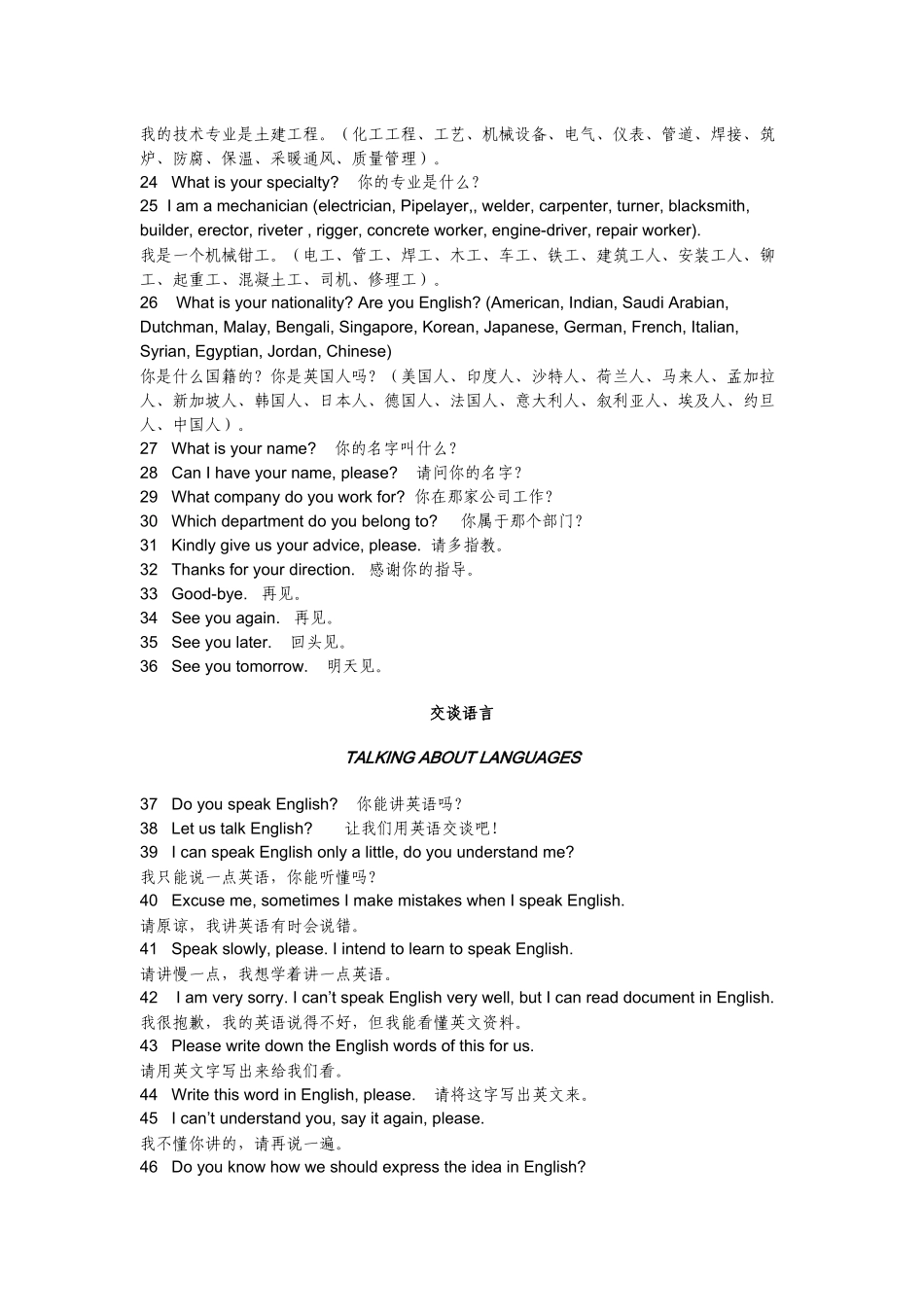 英文施工现场日常用语_第2页