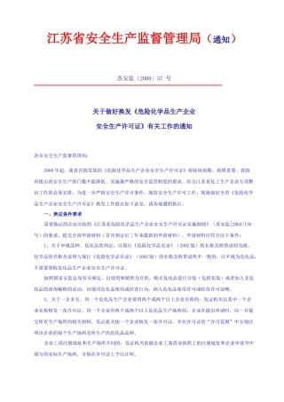 危化品生产企业换发证要求及提供清单