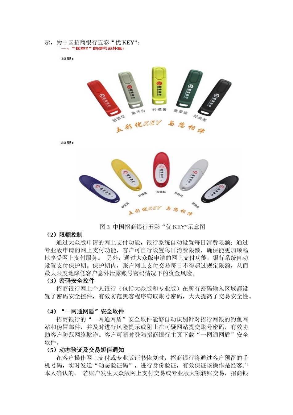 我国网上银行采用的安全技术与措施分析_第3页