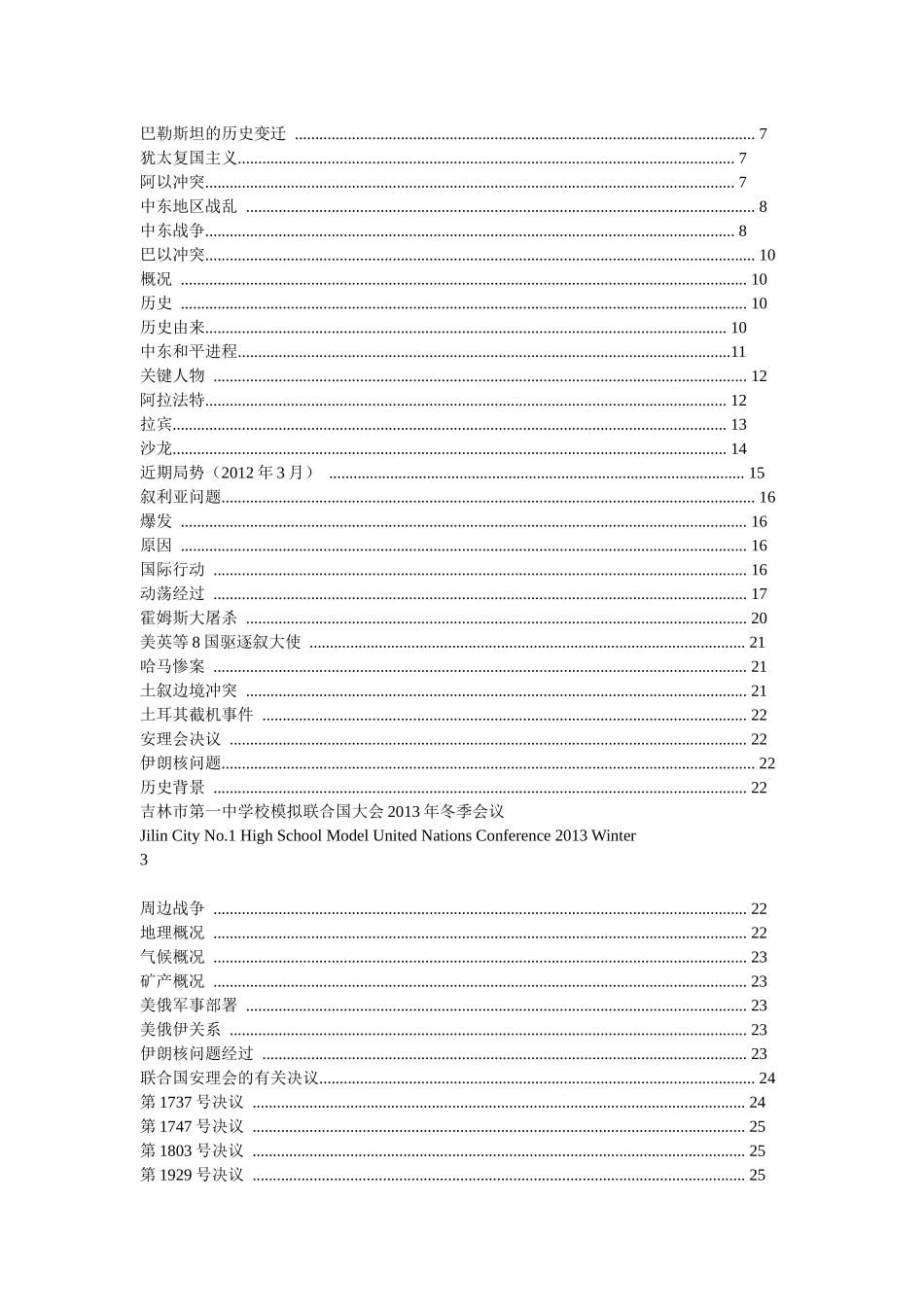 联合国安全理事会背景文件_第2页