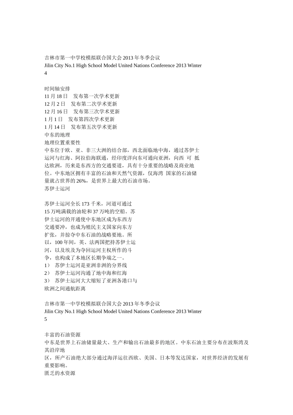 联合国安全理事会背景文件_第3页
