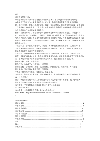 联合国安全理事会背景文件