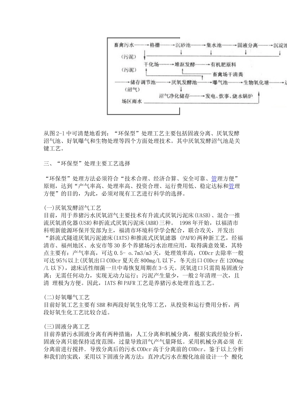 规模化养猪场污水处理工艺(2)_第2页