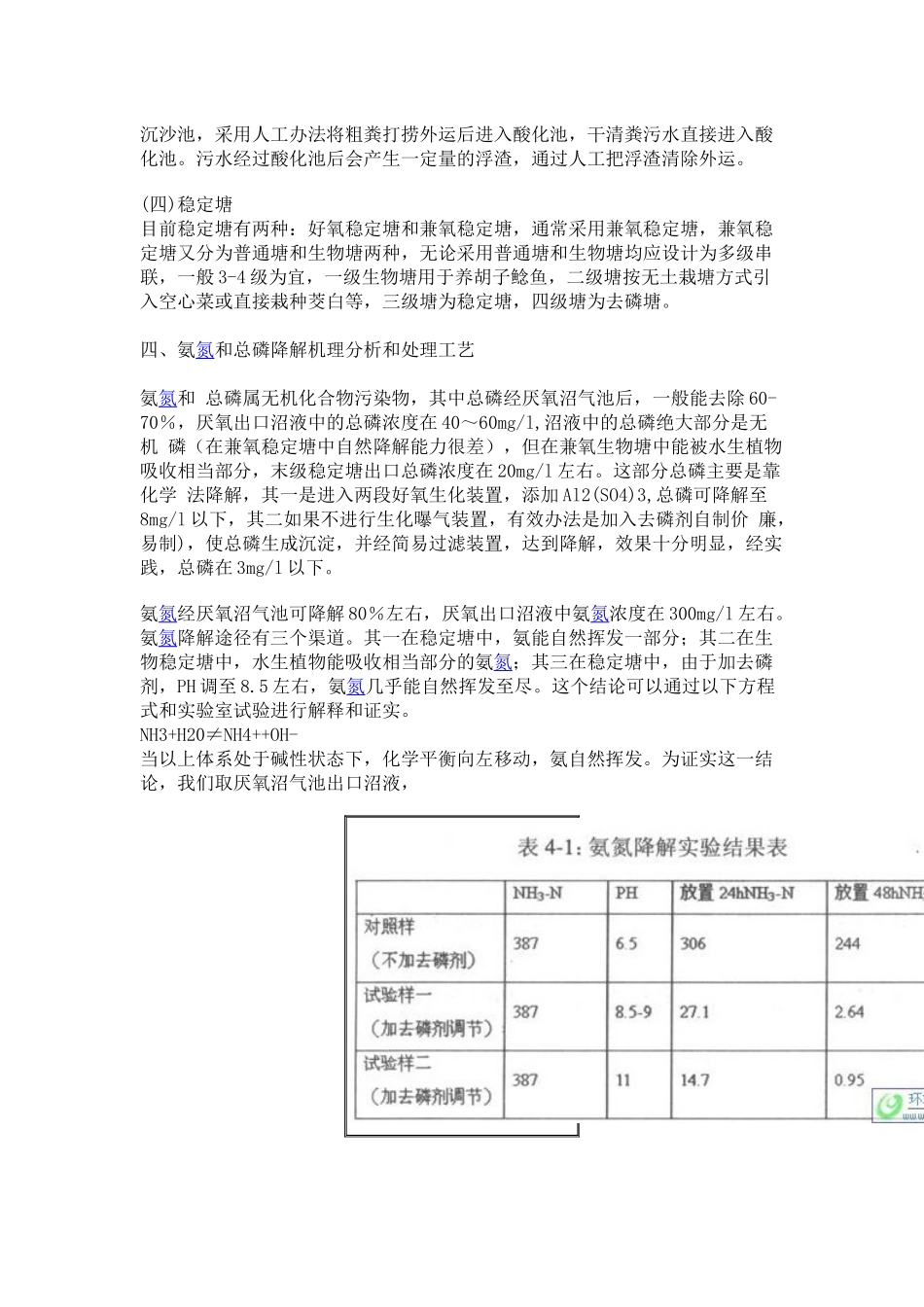 规模化养猪场污水处理工艺(2)_第3页