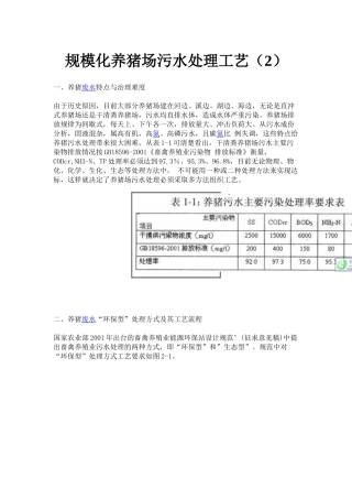 规模化养猪场污水处理工艺(2)