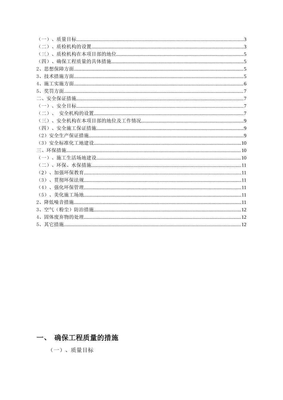 质量安全环保_第2页