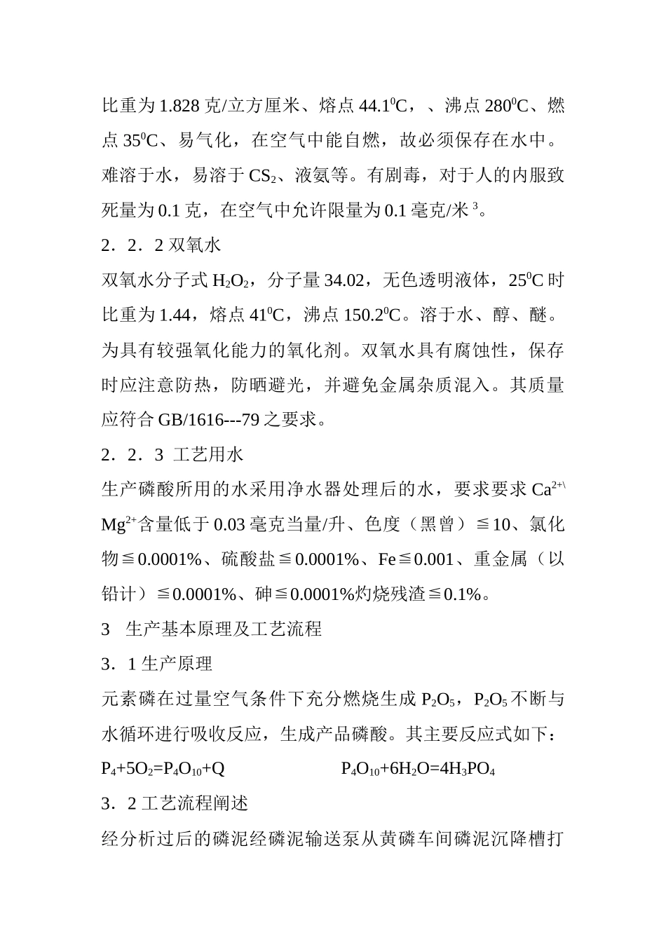泥磷酸工艺操作规程1[1]_第2页