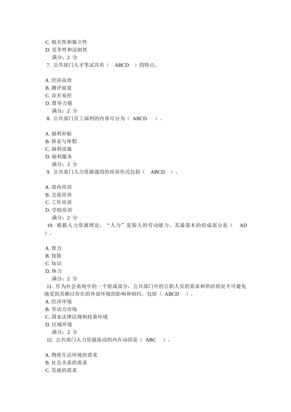 公共人力资源管理中央电大网上作业04任务0004_第2页