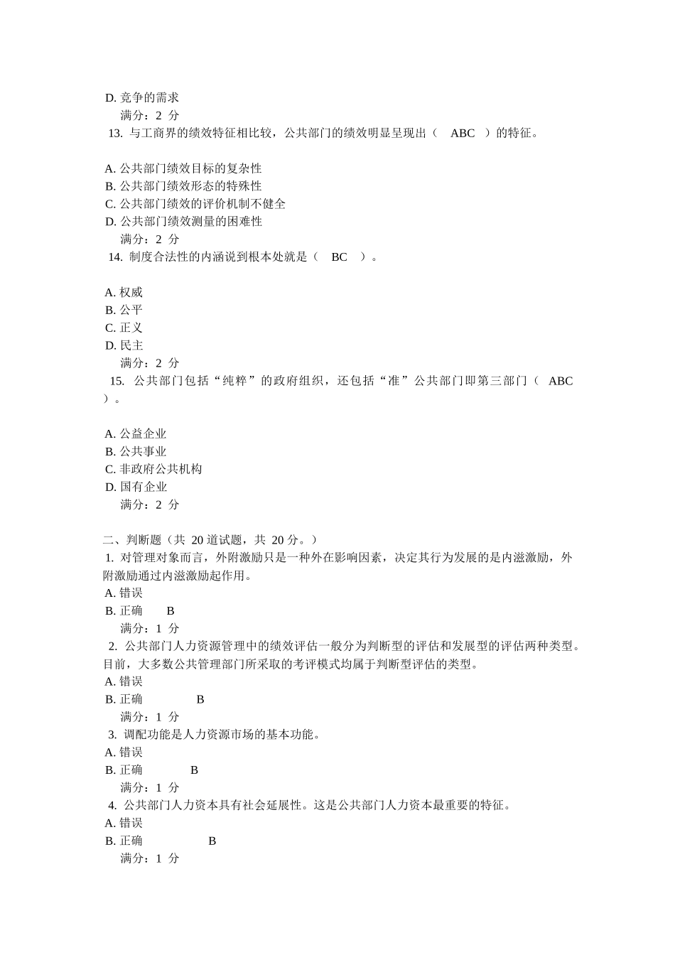 公共人力资源管理中央电大网上作业04任务0004_第3页