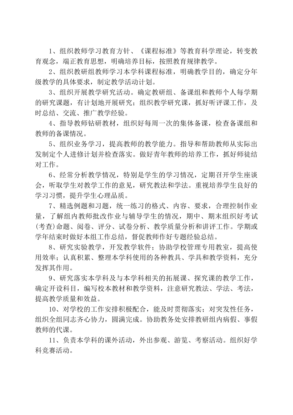 教研组长工作手册（47页）_第2页