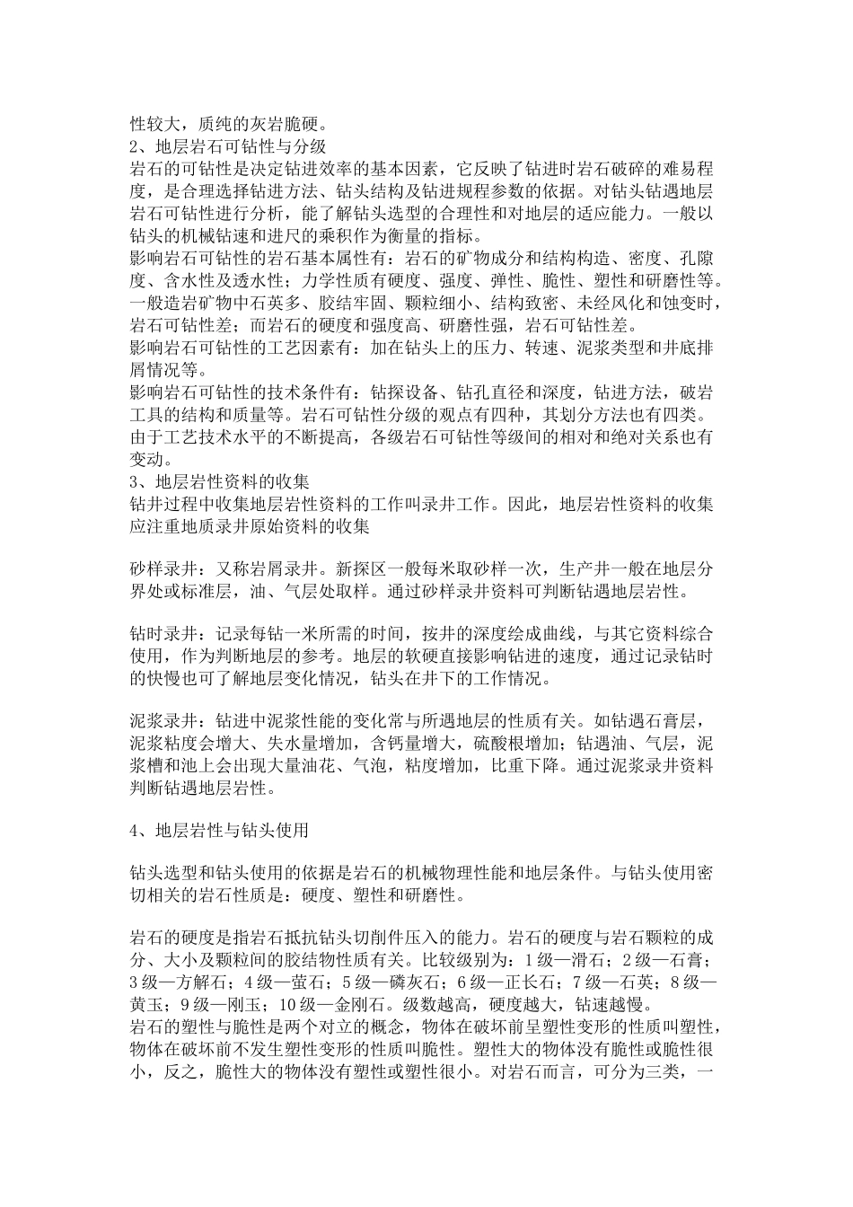 三牙轮钻头使用技术及钻井工艺_第3页