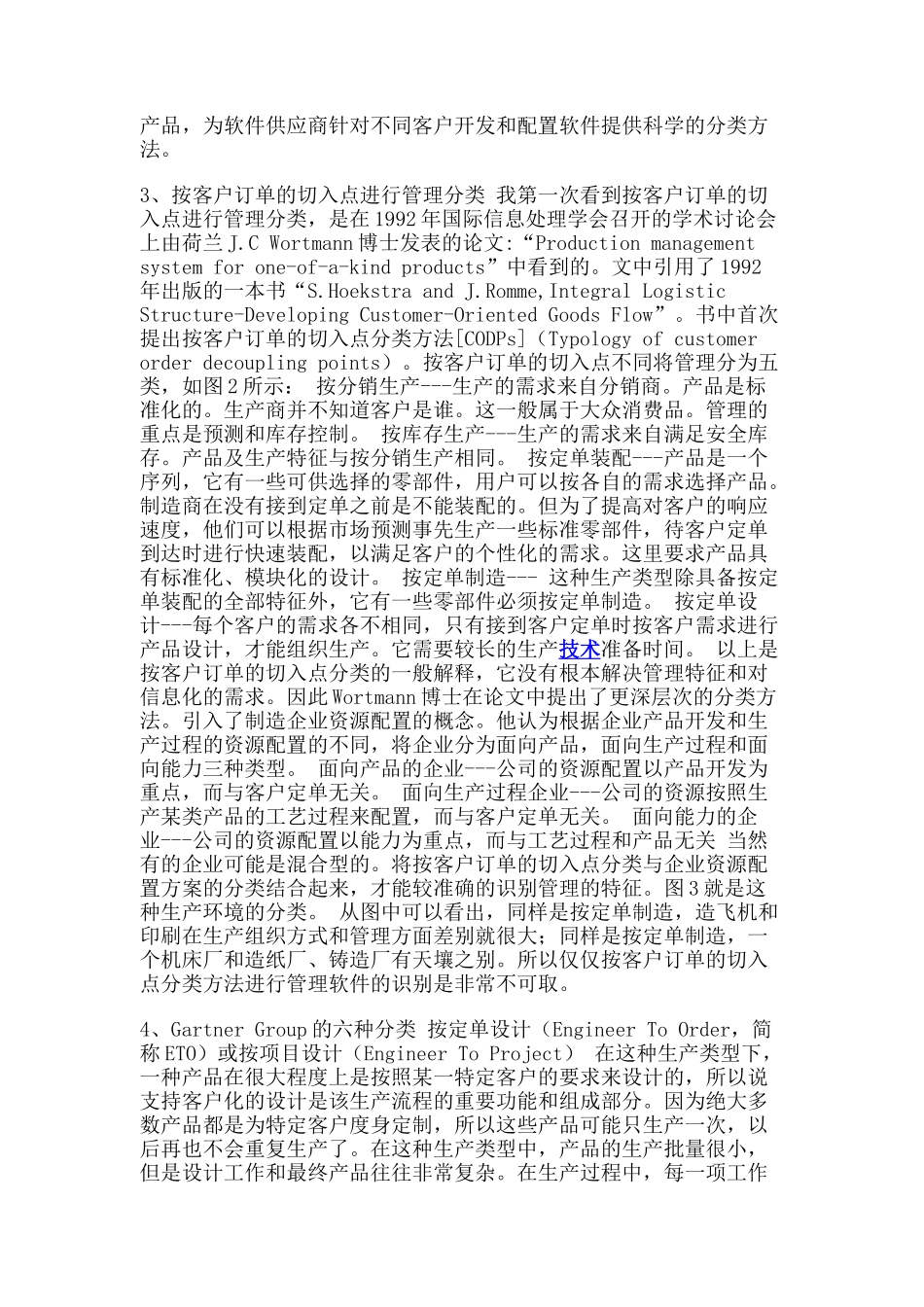 ERP中生产计划的分类讲义_第2页