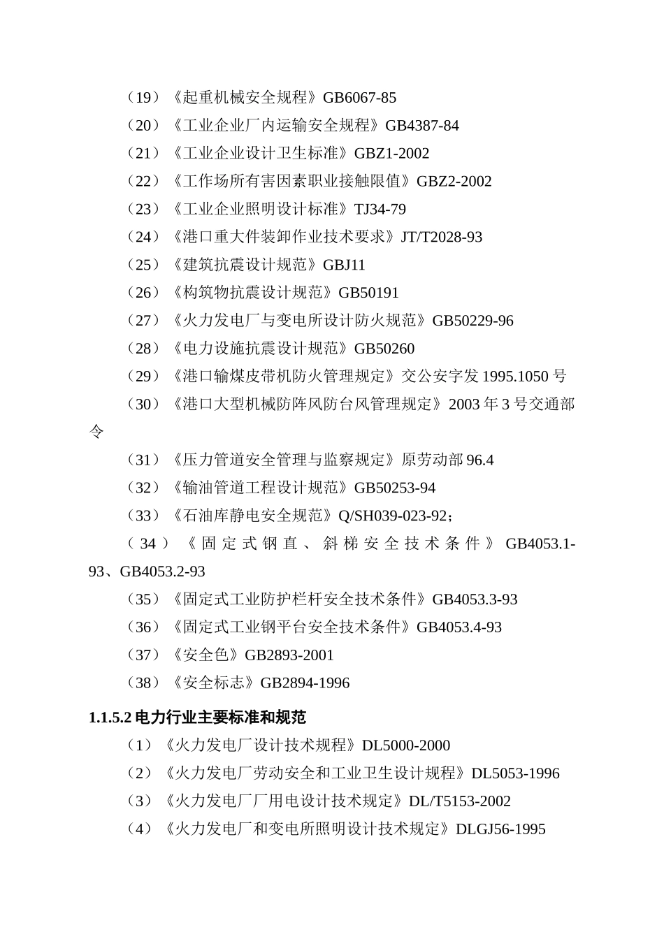 电厂安全验收报告正文_第3页