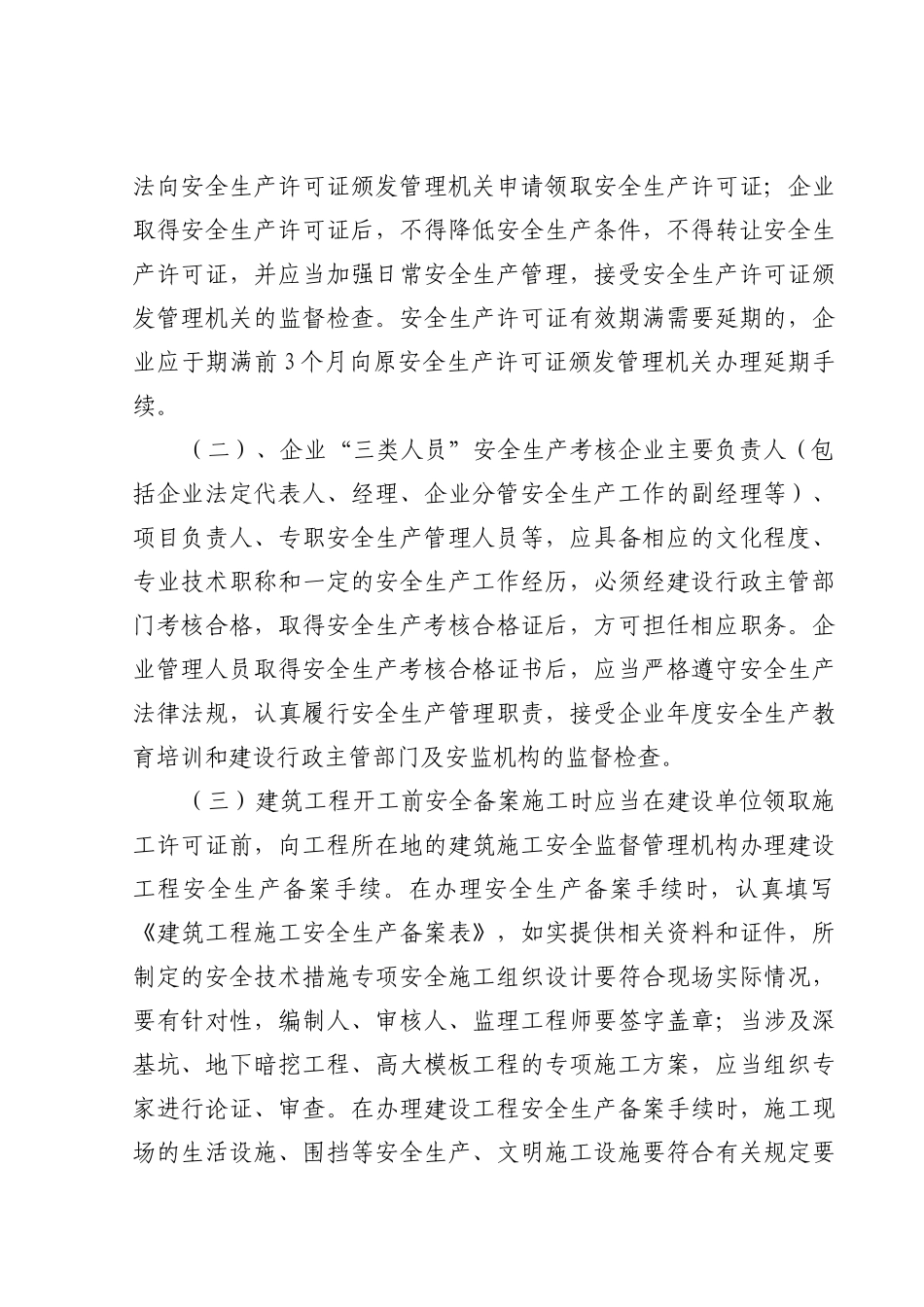 建筑施工企业安全生产管理标准化手册(17页)_第2页