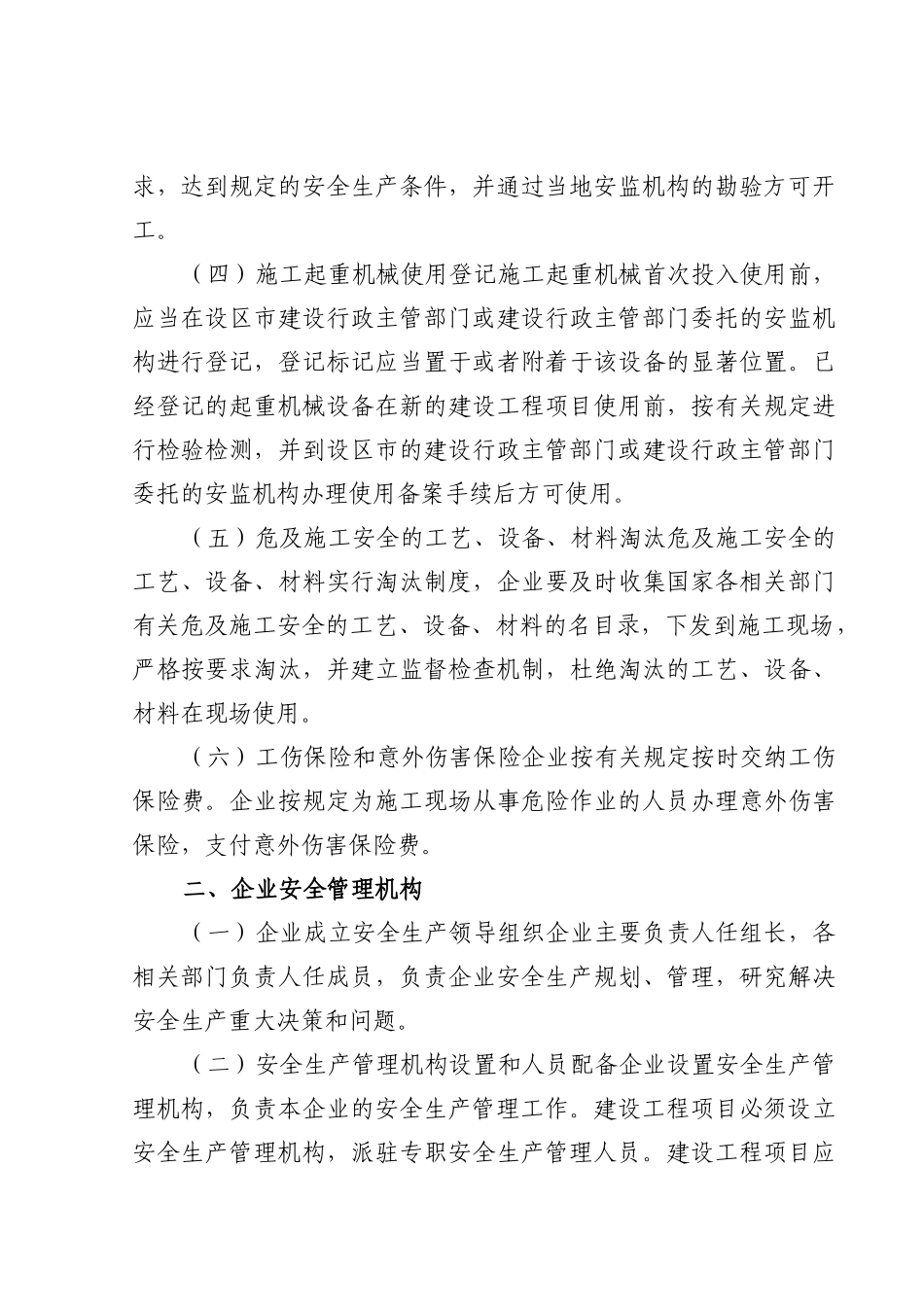 建筑施工企业安全生产管理标准化手册(17页)_第3页