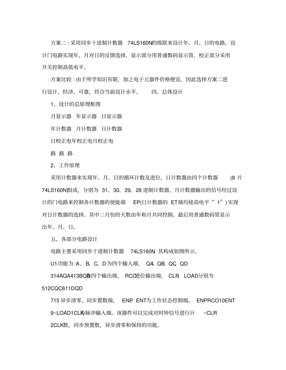 数电日历表课程设计_第2页
