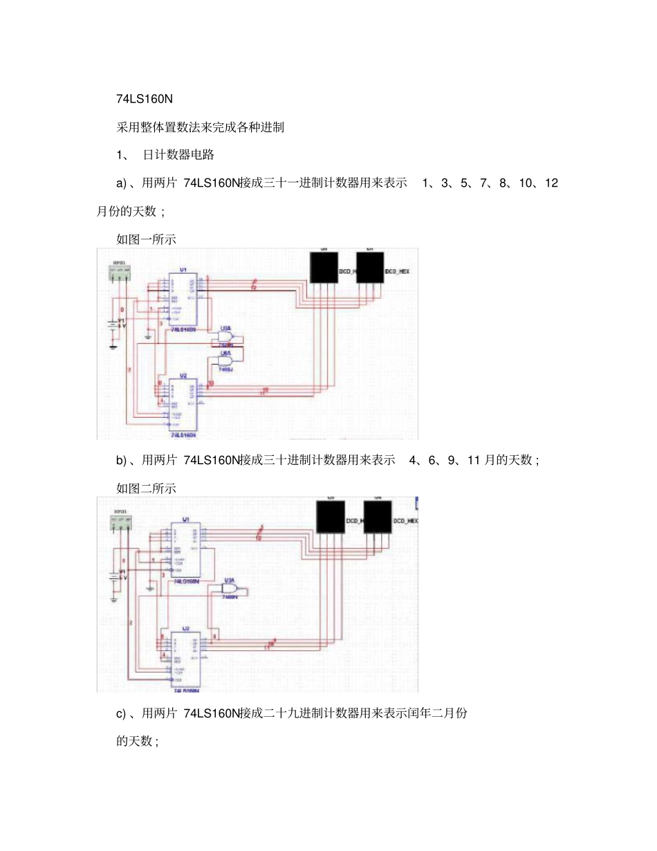 数电日历表课程设计_第3页
