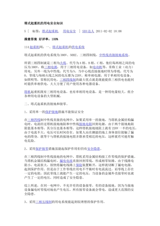 塔式起重机的用电安全知2