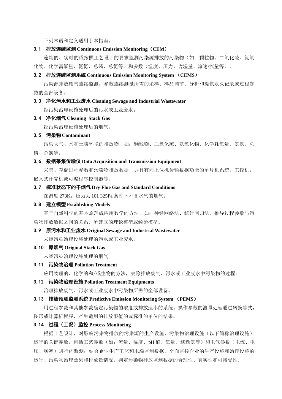 过程监控技术规范新_第2页