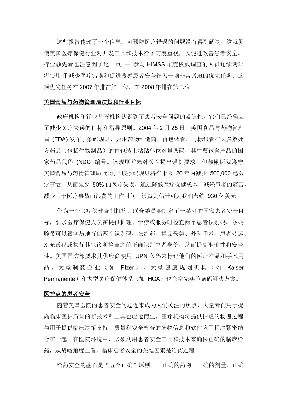 RFID与条码技术在病人安全管理中的应用_第3页