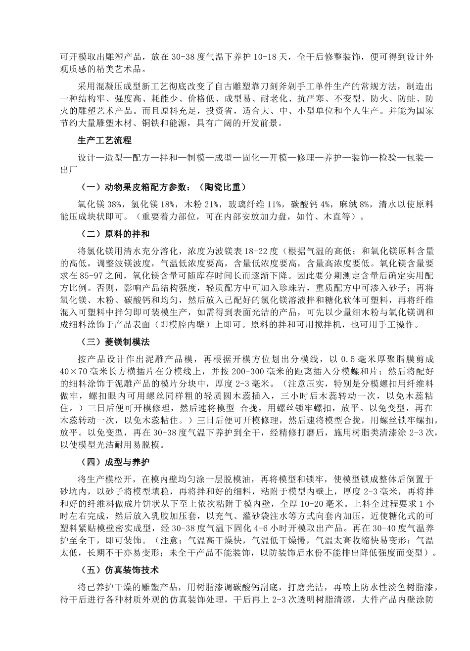 建筑板材类系列生产技术汇编_第2页