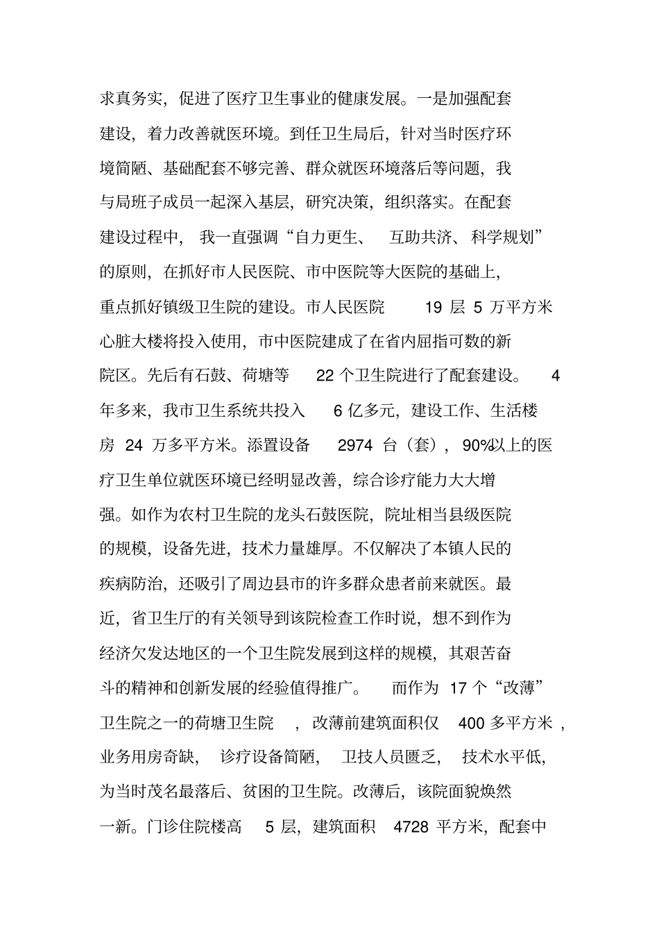 卫生局党组书记、局长述职报告_第2页