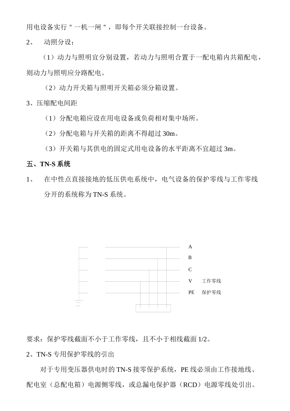 电工安全操作知识初级模拟题_第3页