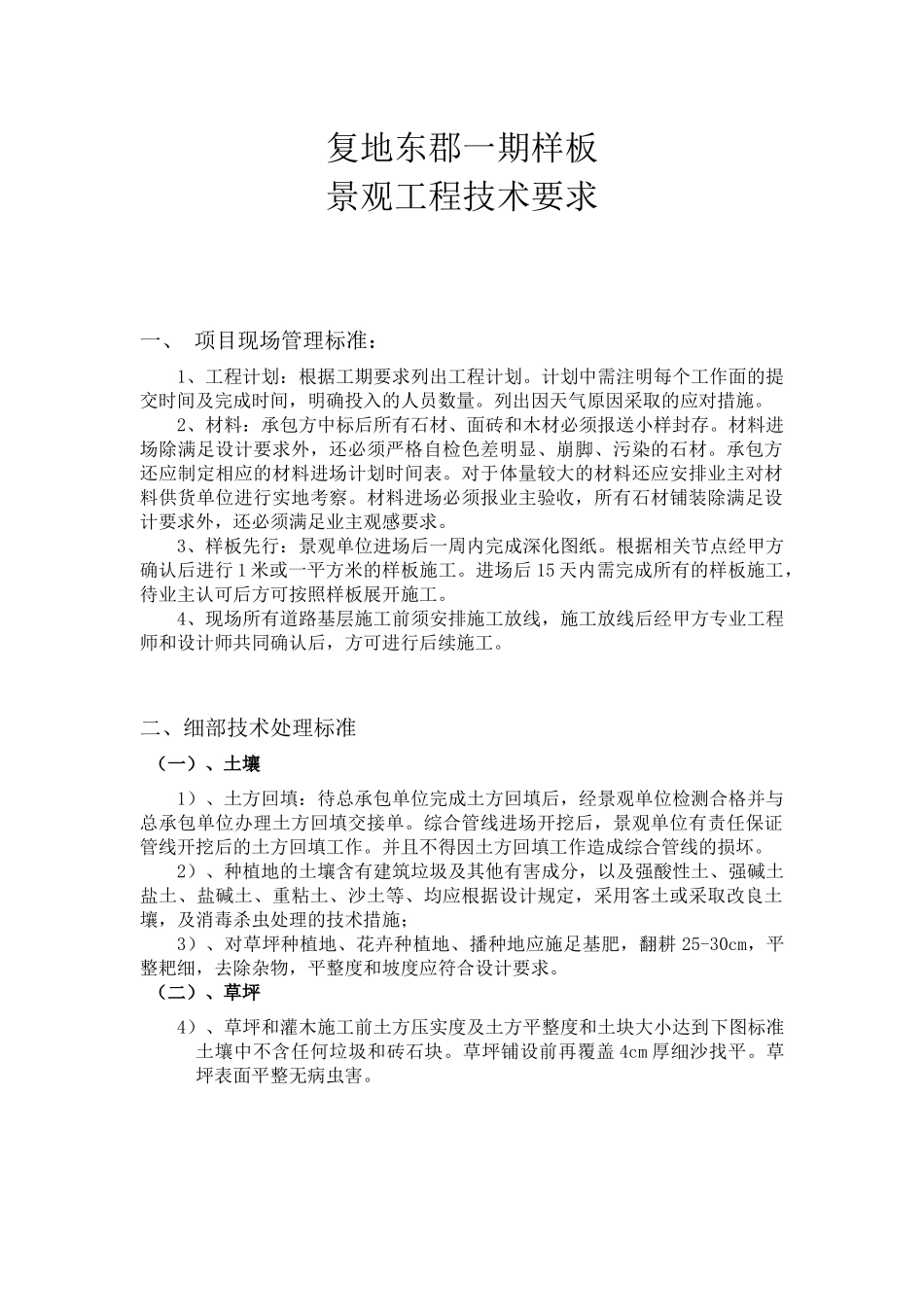 景观技术标准_第1页