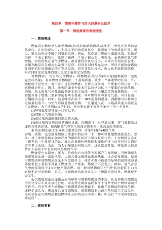 燃烧和爆炸与防火防爆安全技术(1)