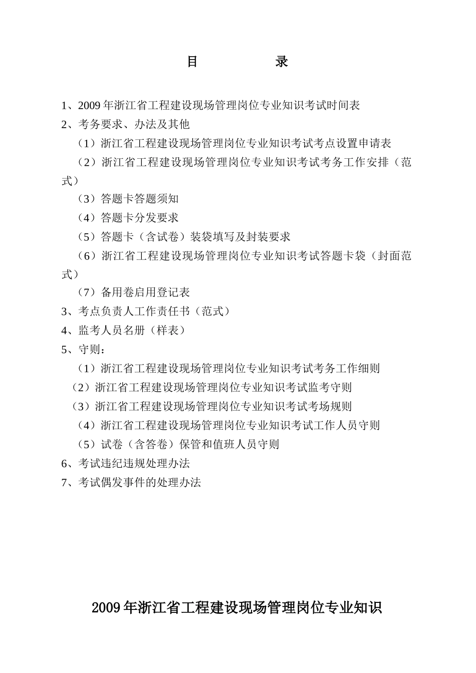 浙江省工程建设现场管理岗位专业知识考试_第2页