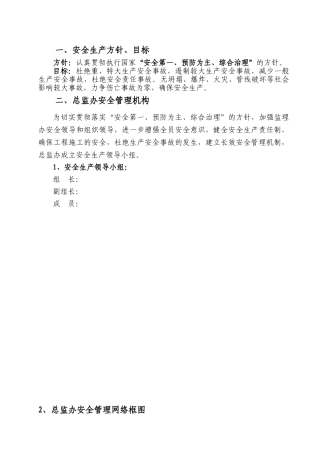安全监理管理体系(40页)