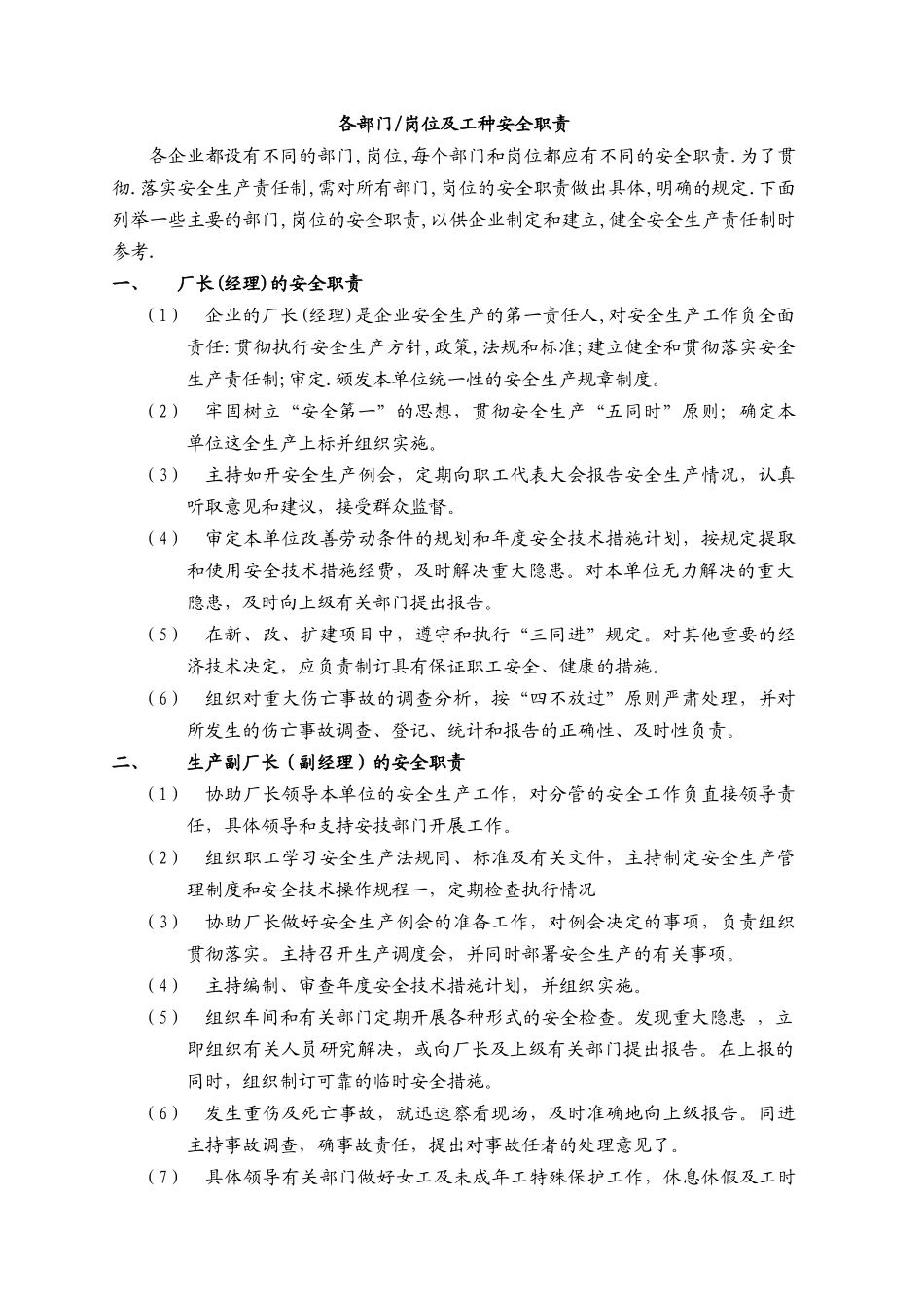 安全生产责任制全_第1页