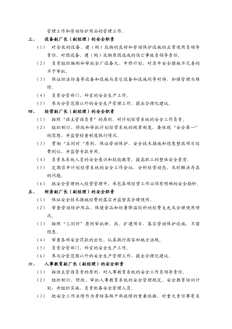 安全生产责任制全_第2页