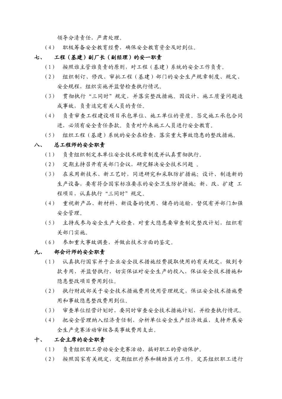 安全生产责任制全_第3页