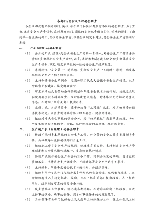 安全生产责任制全