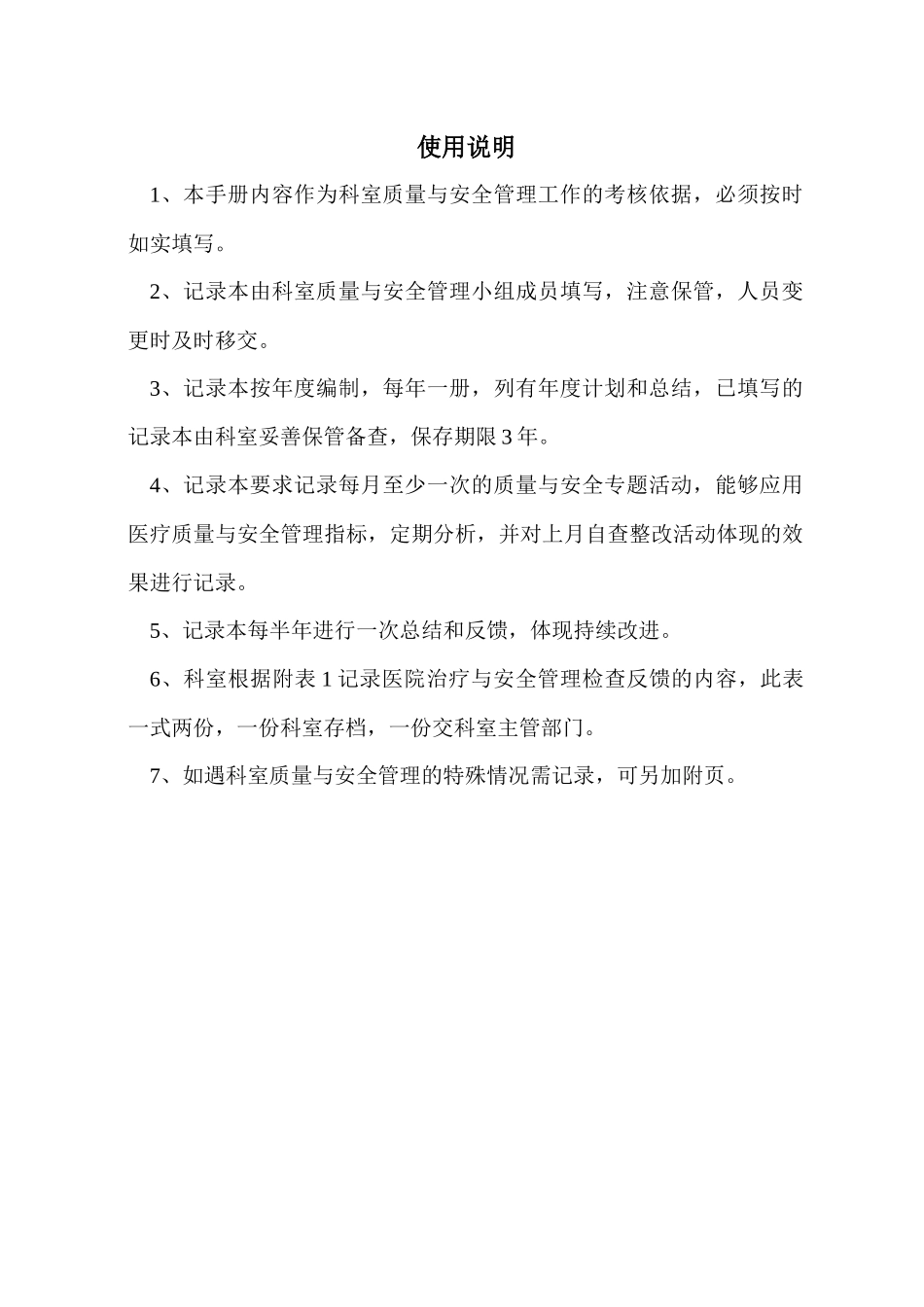 科室质量与安全管理工作记录本_第2页