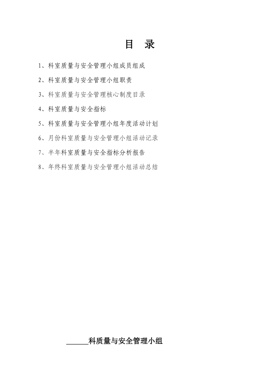 科室质量与安全管理工作记录本_第3页